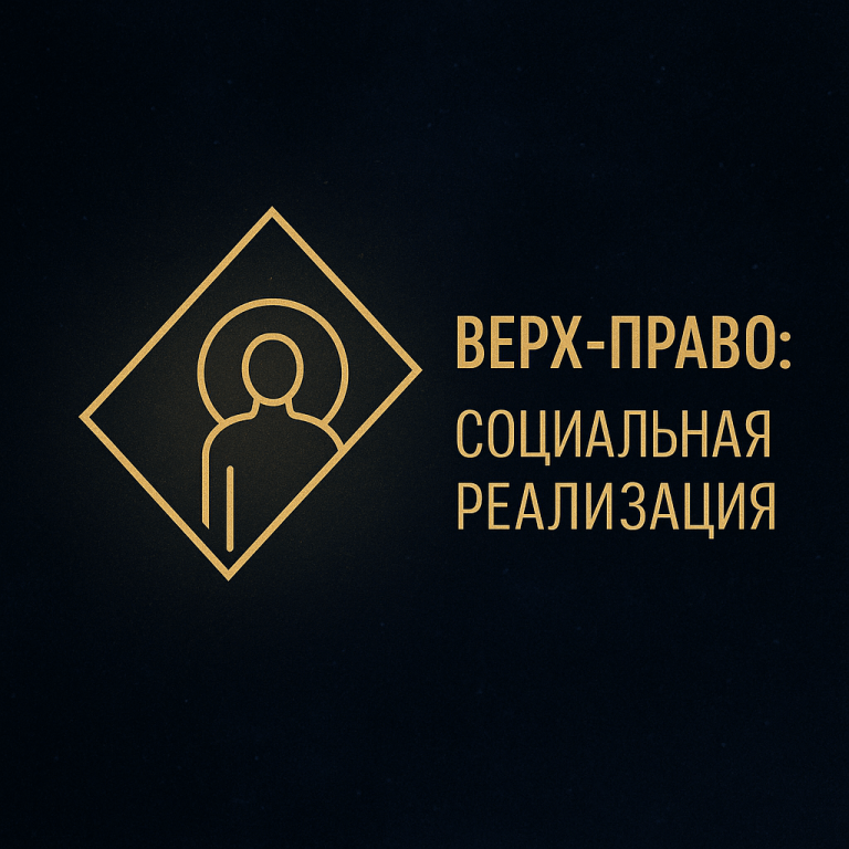 Верхний правый сектор в Матрице судьбы: как человек проявляется в жизни