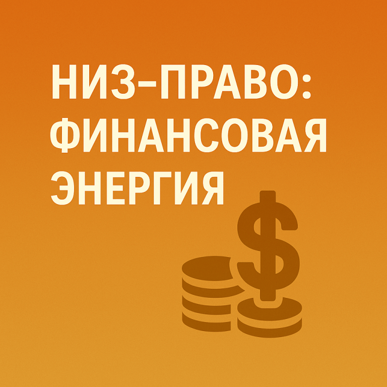 Нижний правый сектор в Матрице судьбы: финансовая энергия и деньги
