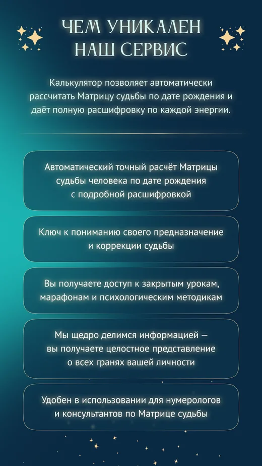 Возможности приложения Матрица судьбы