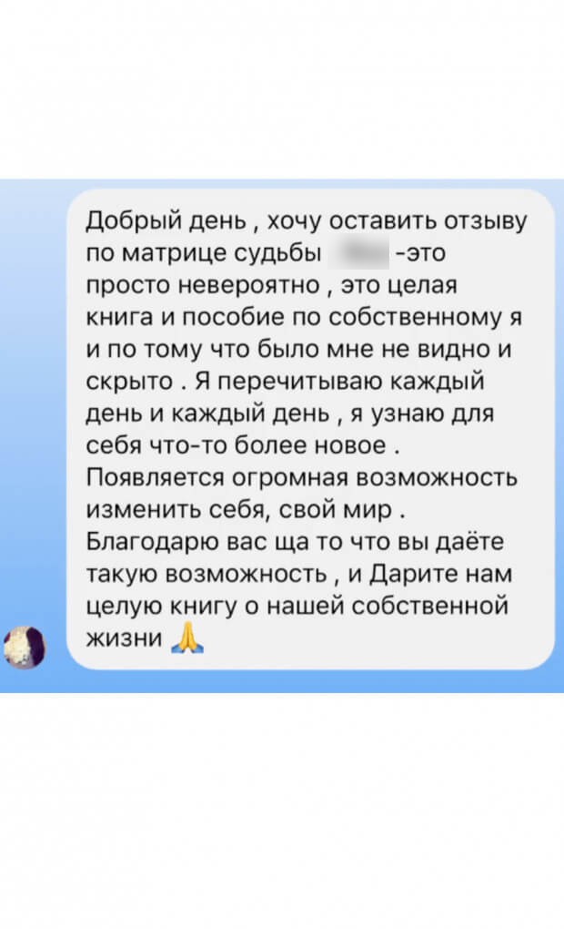Скриншот отзыва читателя